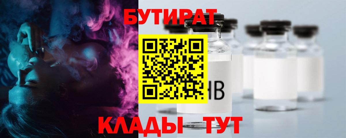 БУТИРАТ Butirat Бахчисарай