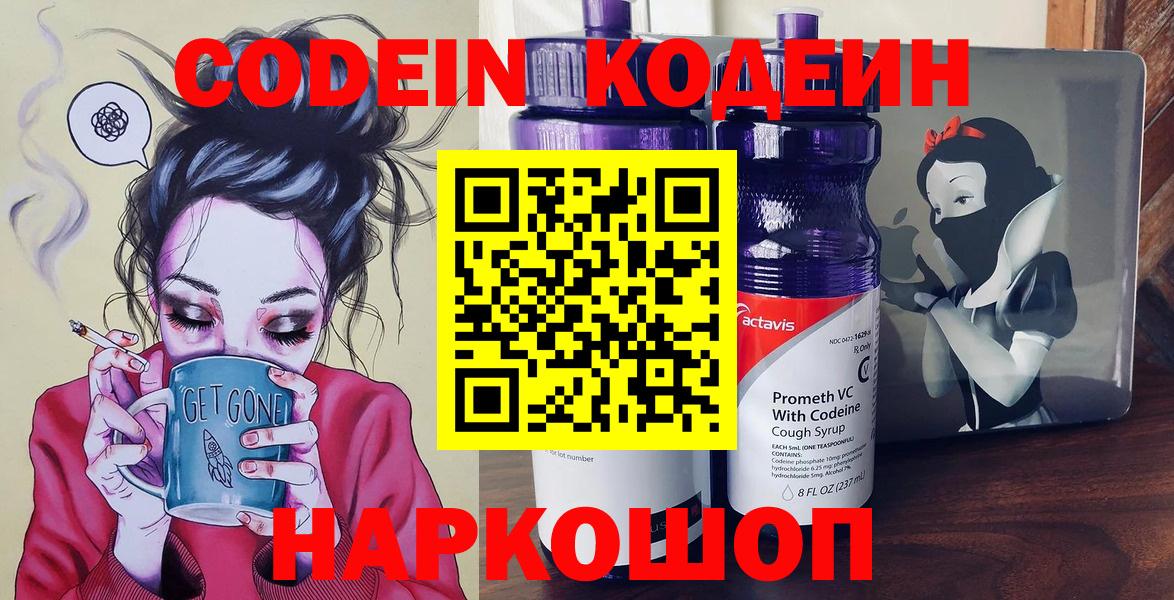 Кодеиновый сироп Lean Purple Drank  Кодеиновый сироп Lean Purple Drank  Вход с VPN  Бахчисарай 