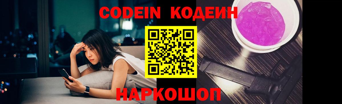 Кодеиновый сироп Lean напиток Lean (лин) Бахчисарай