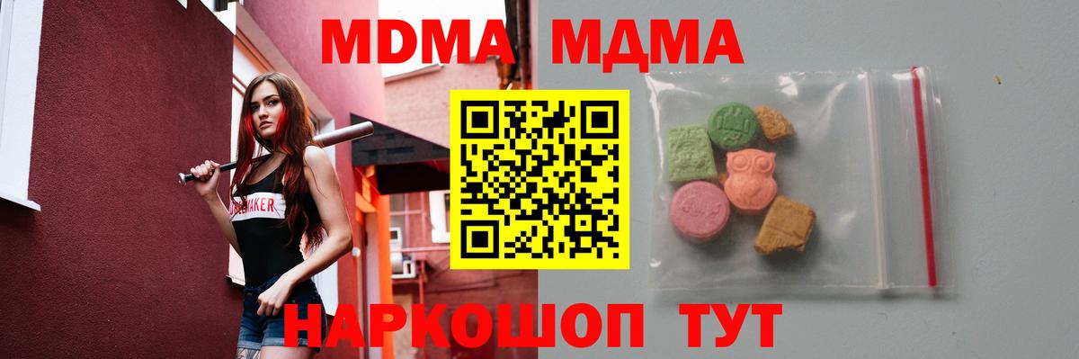 МДМА молли  Вход с VPN  МДМА  Бахчисарай 