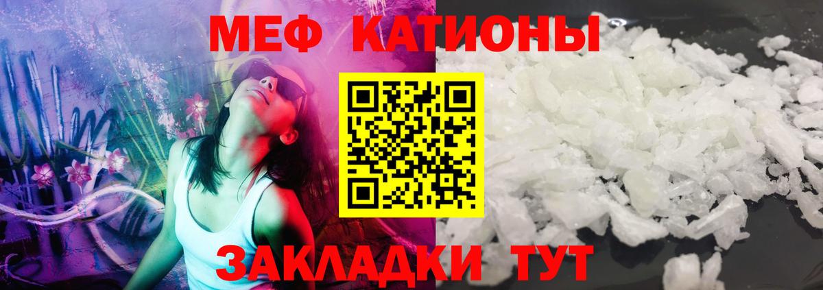 МЕФ кристаллы Бахчисарай