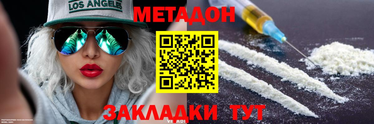 Метадон methadone Бахчисарай